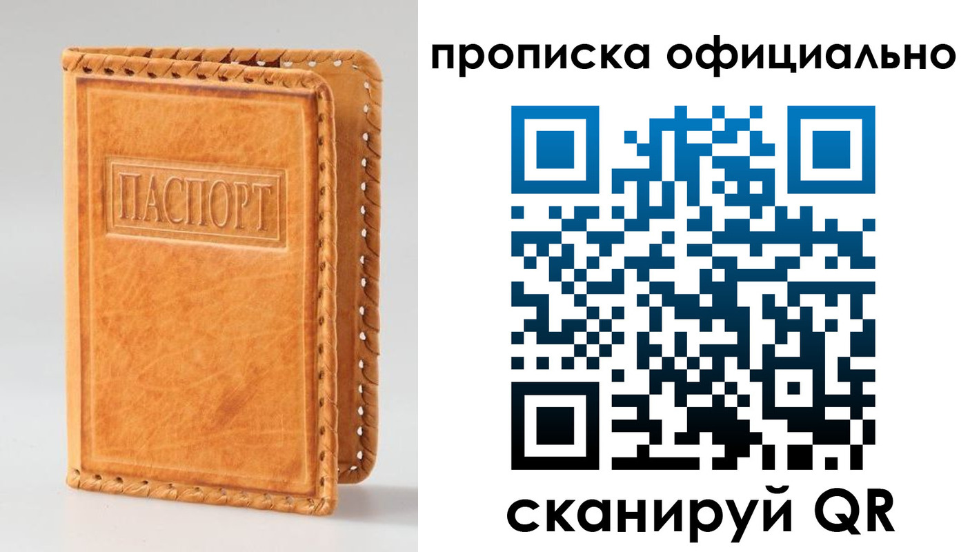 прописка законно в Коммунаре