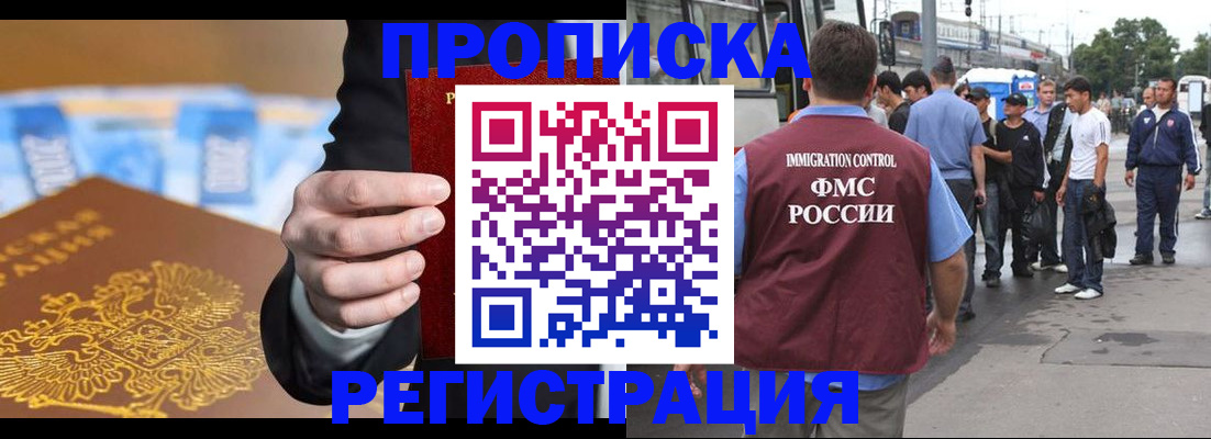 прописка регистрация в Коммунаре