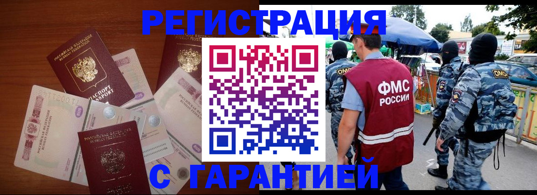 прописка иностранных граждан в Коммунаре