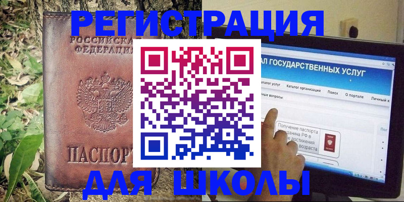 прописка для школы в Коммунаре