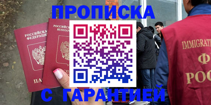 прописка паспорт в Коммунаре