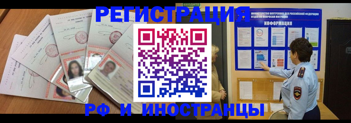 временная регистрация для всех в Коммунаре
